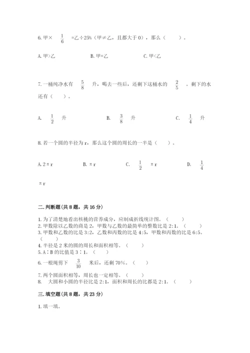 2022人教版六年级上册数学期末考试试卷a4版.docx