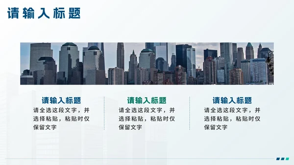 绿色简约实景建筑项目投标书PPT模板