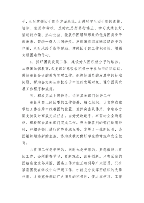 学校团委书记工作总结最新范文.docx