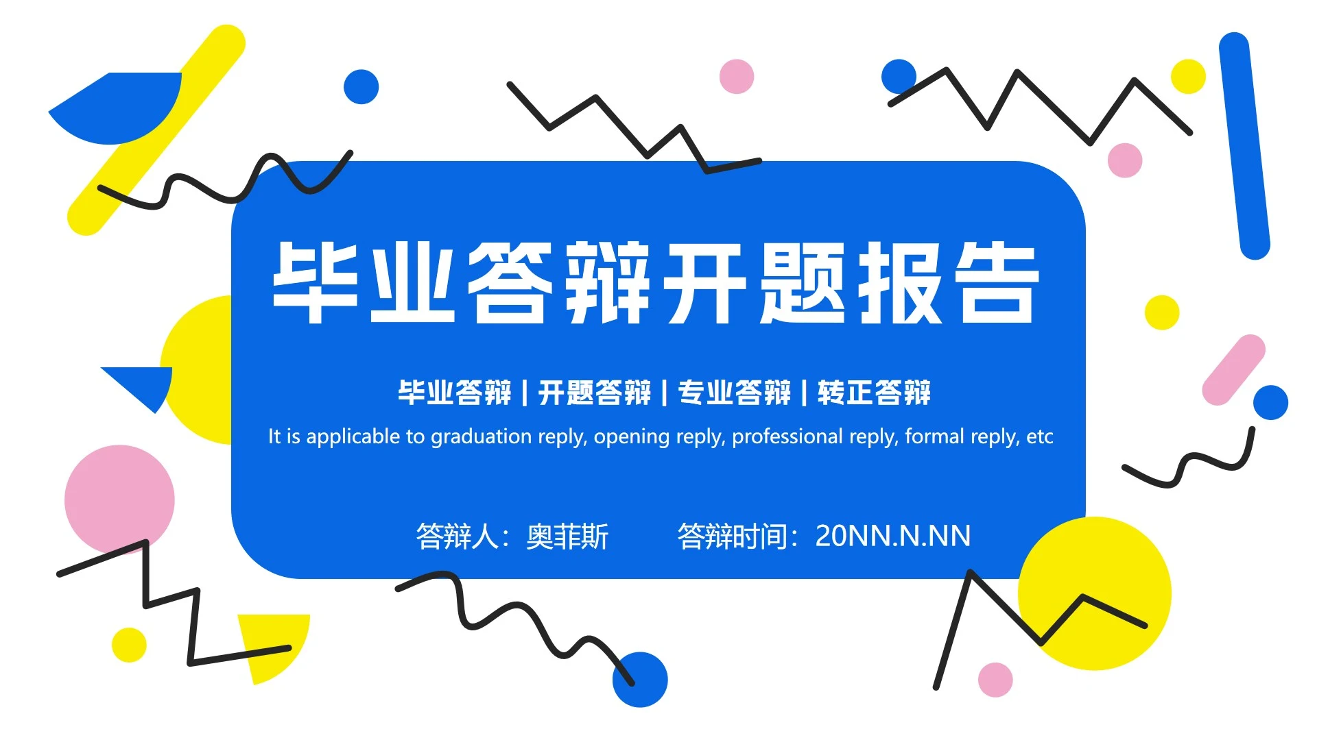 线条论文开题答辩ppt模板