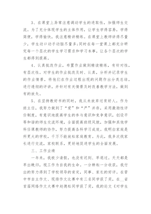 小学四年级班主任工作总结（5篇）.docx