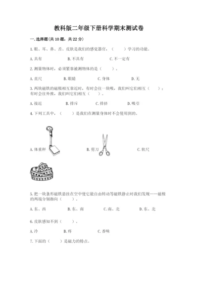 教科版二年级下册科学期末测试卷附参考答案（考试直接用）.docx