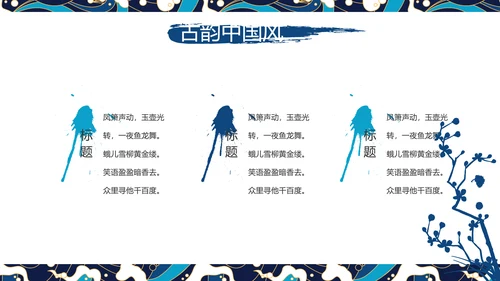 古典大气国潮风年终工作总结PPT