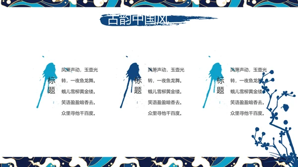 古典大气国潮风年终工作总结PPT