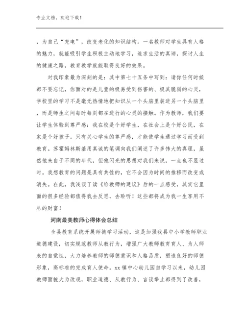 河南最美教师心得体会总结优选例文5篇汇编.docx