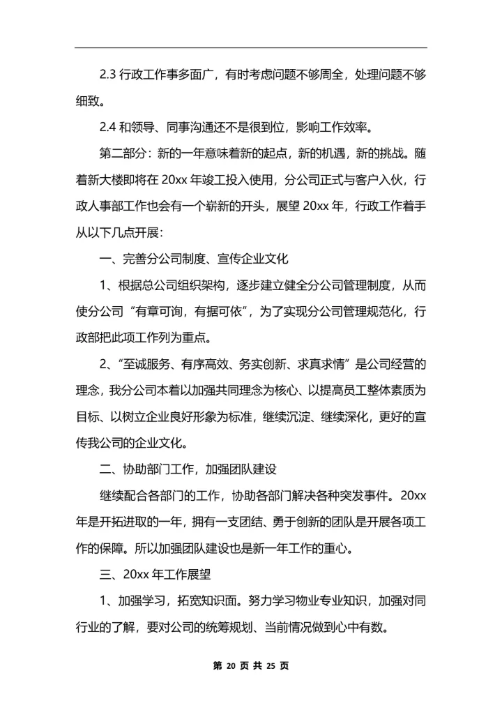 人力资源主管个人工作总结