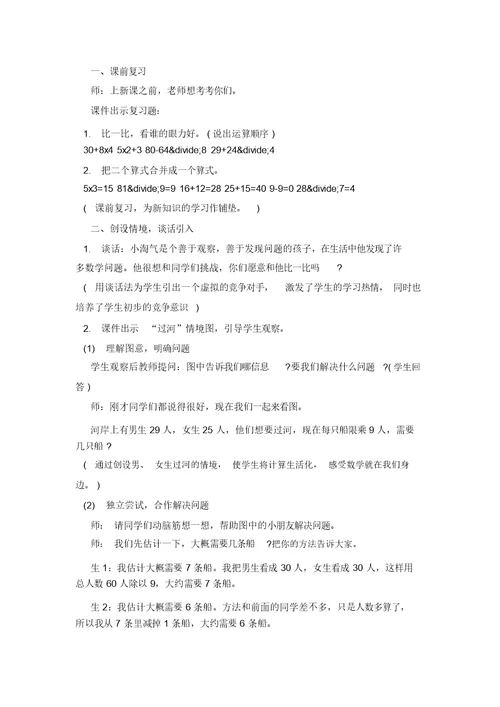 小学二年级数学《过河》优质教案范本四篇(20220217071234)