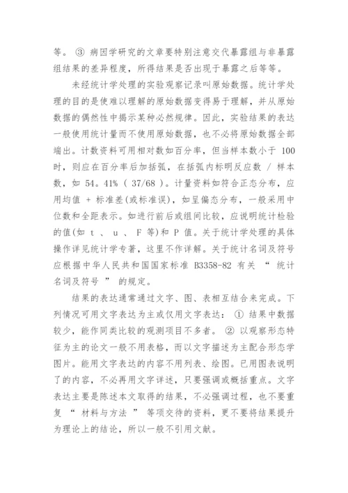 医学科研论文写作要点.docx