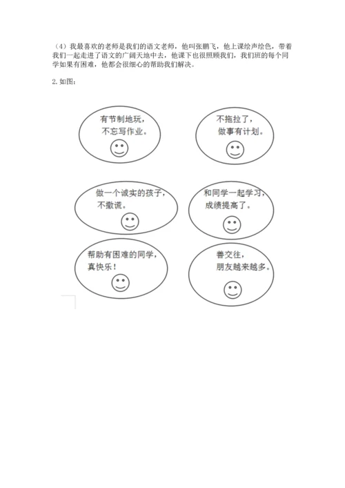 部编版小学二年级上册道德与法治期中测试卷精品（模拟题）.docx
