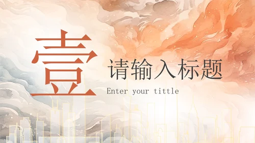 现代高级水彩工作总结PPT模板