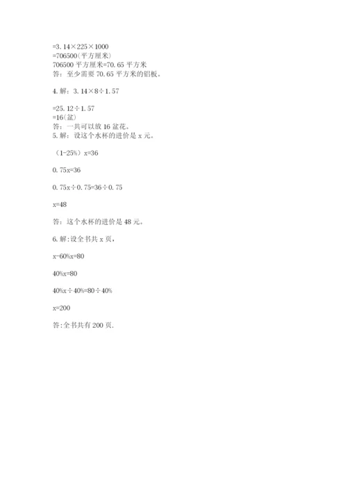 2022六年级上册数学期末考试试卷（名校卷）word版.docx