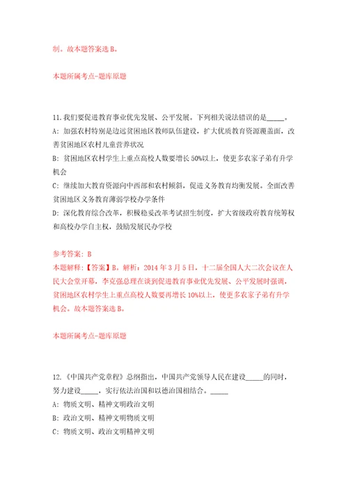 2022年02月2022贵州毕节市第一批次“人才强市引才计划650人押题训练卷第0版