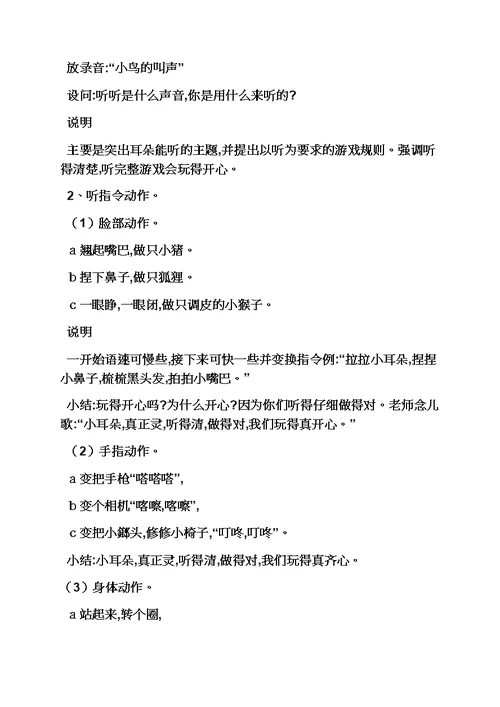 语言教育听说游戏教案模板