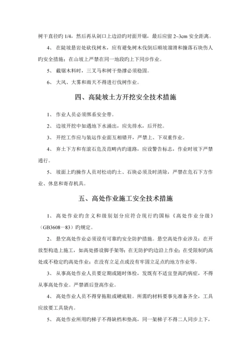 公路关键工程综合施工安全重点技术综合措施.docx