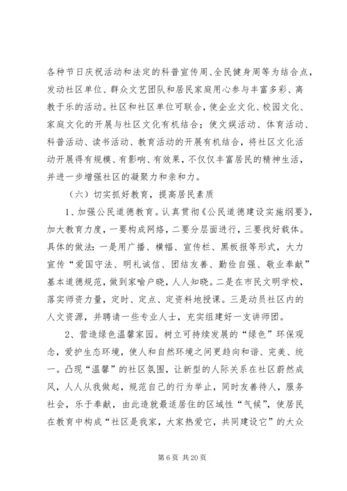 精神文明建设工作计划 (9).docx