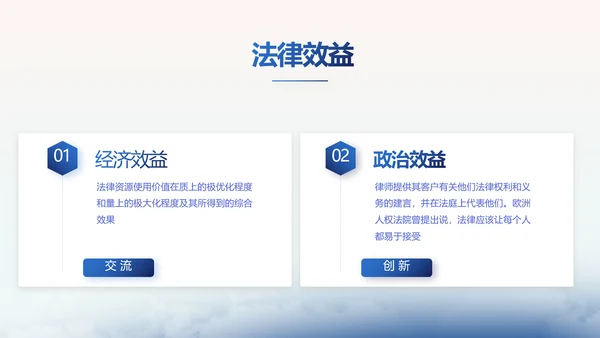 蓝色中国风法法律治讲座PPT动态模板