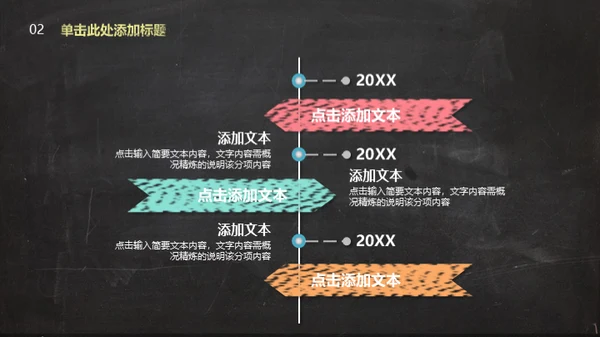 彩色手绘粉笔字教师教学课件通用PPT模板