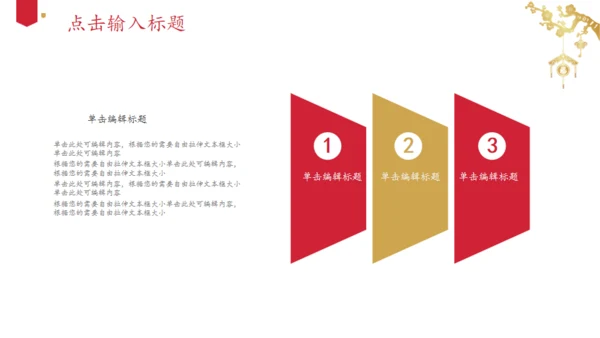 富贵喜庆经典红金色中国风通用PPT