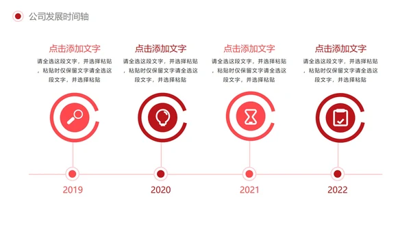 红色简约商务公司发展时间轴PPT模板