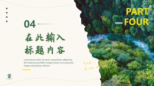 一起去看世界，绿色旅游宣传通用PPT模板