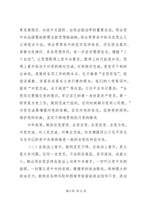 县委组织部长在全县“两学一做”学习教育专题研讨发言材料.docx