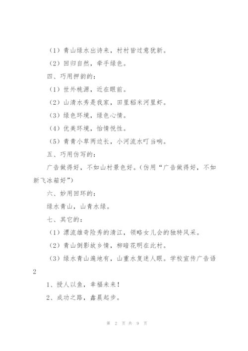 学校宣传广告语.docx