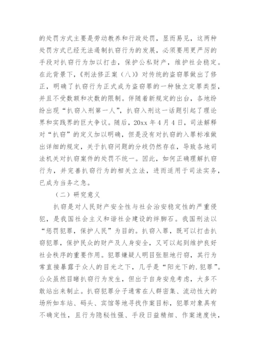 本科毕业论文开题报告最新.docx