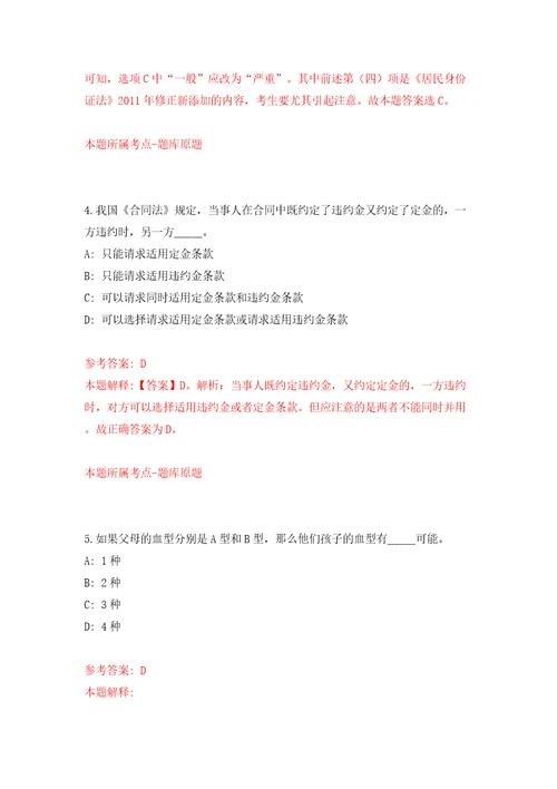 长沙市望城区2022年面向社会公开招考4名事业单位工作人员模拟试卷附答案解析第9次