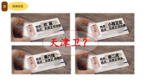 统编版语文五年级下册《俗世奇人》整本书阅读激趣课（课件）