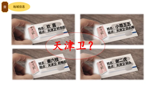 统编版语文五年级下册《俗世奇人》整本书阅读激趣课（课件）