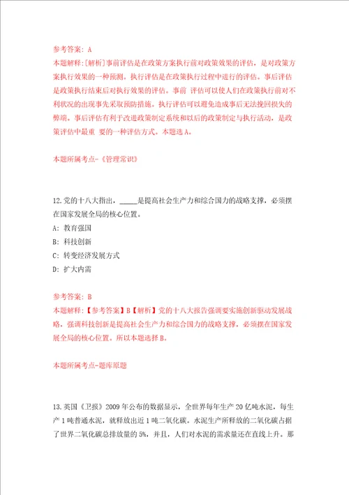 福建漳平市人民政府办公室选调工作人员强化训练卷第5次
