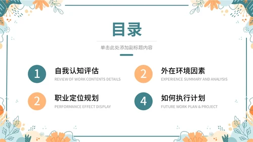 小清新大学生职业生涯规划PPT