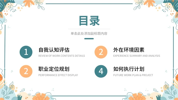 小清新大学生职业生涯规划PPT