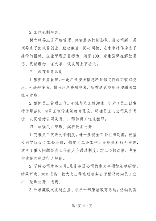 依法治企示范企业申报材料 (5).docx