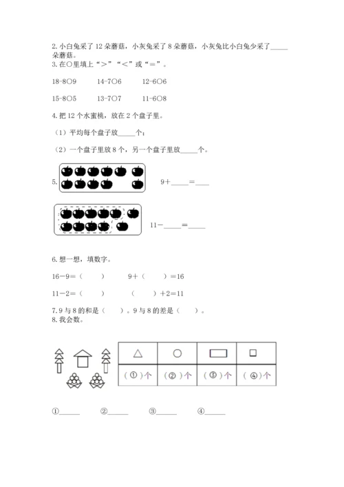人教版一年级下册数学期中测试卷学生专用.docx