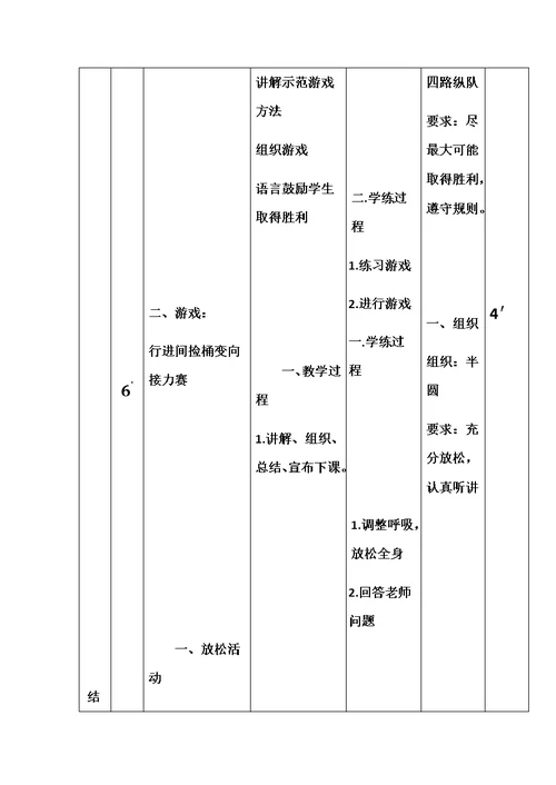 篮球原地双手胸前投篮单元教学计划与教学设计说明