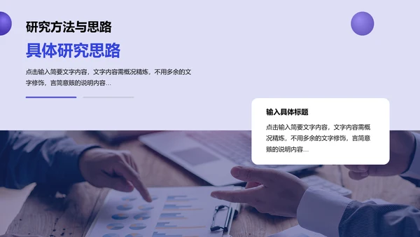 紫色简约扁平通用毕业答辩PPT