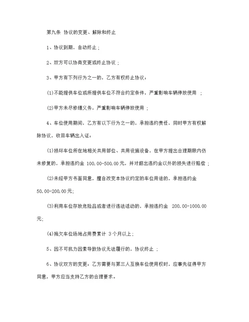 车辆停放服务协议范文