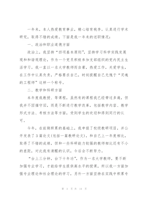 学校英语教师述职报告五篇.docx