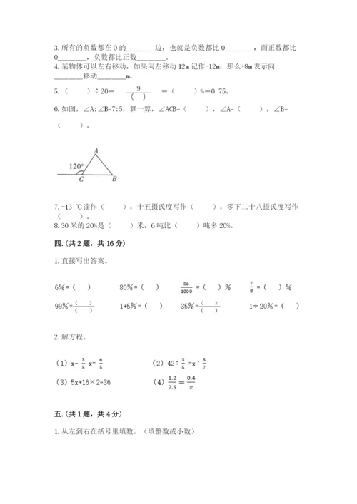 浙江省【小升初】2023年小升初数学试卷及答案一套.docx
