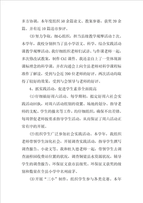 学校教师个人述职报告