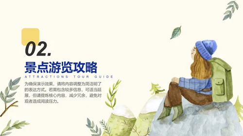 蓝色插画风山城旅游体验攻略PPT模板