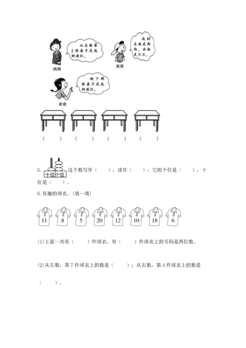 2022人教版一年级上册数学期末测试卷及参考答案【研优卷】.docx