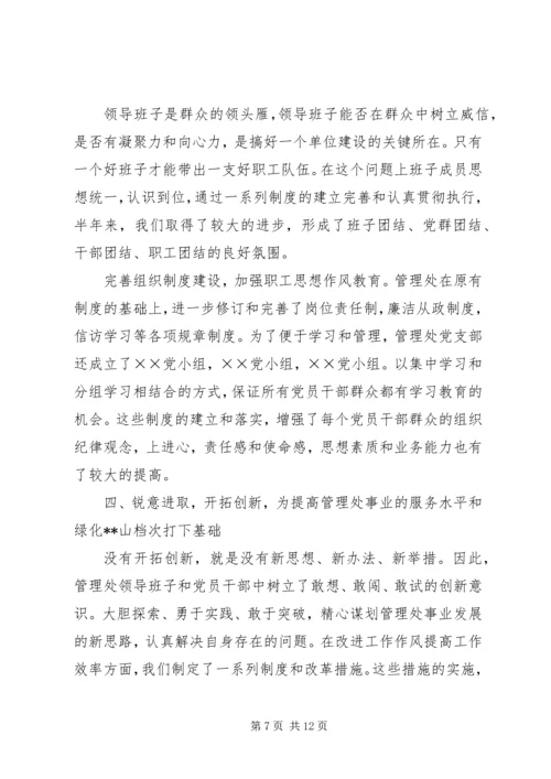 独家原创-管理处上半年工作总结和下半年工作计划.docx