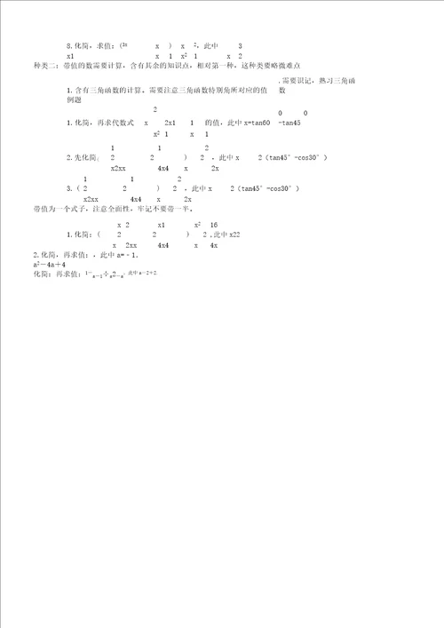 中考数学化简求值专项训练