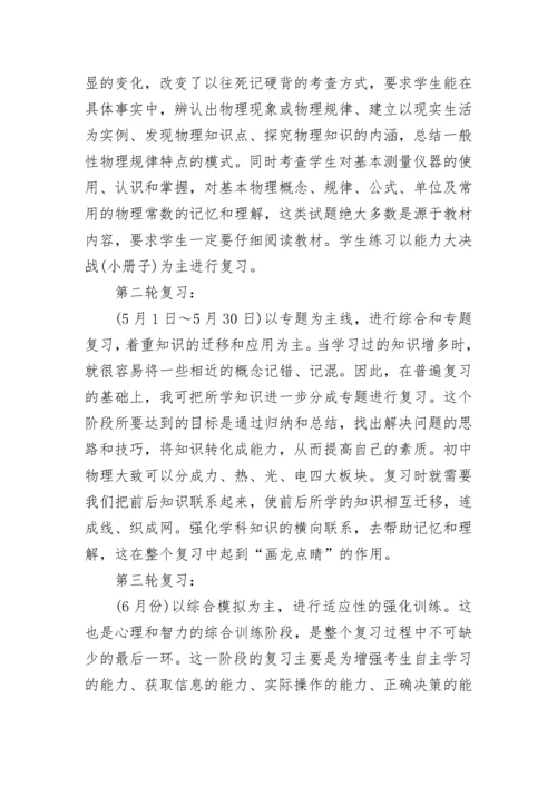 2023初中物理中考备考计划（精选7篇）.docx