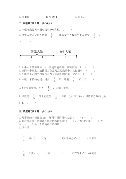 小学六年级上册数学期末测试卷及参考答案（典型题）.docx