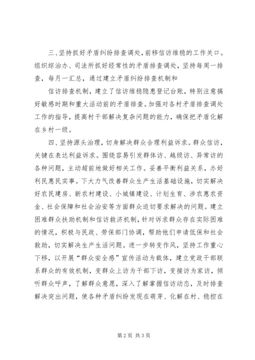 全县维稳信访工作会议话 (5).docx