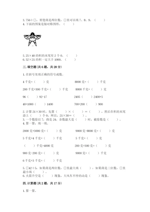 北师大版数学三年级下册期末测试卷（夺冠）.docx