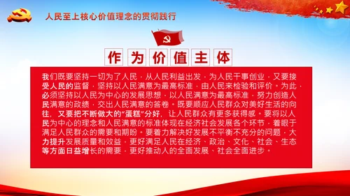 学习人民至上以人民为中心心得体会PPT